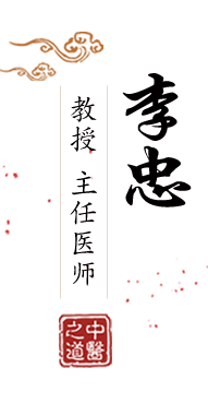 大屌狂干骚逼视频北京中医肿瘤专家李忠的简介